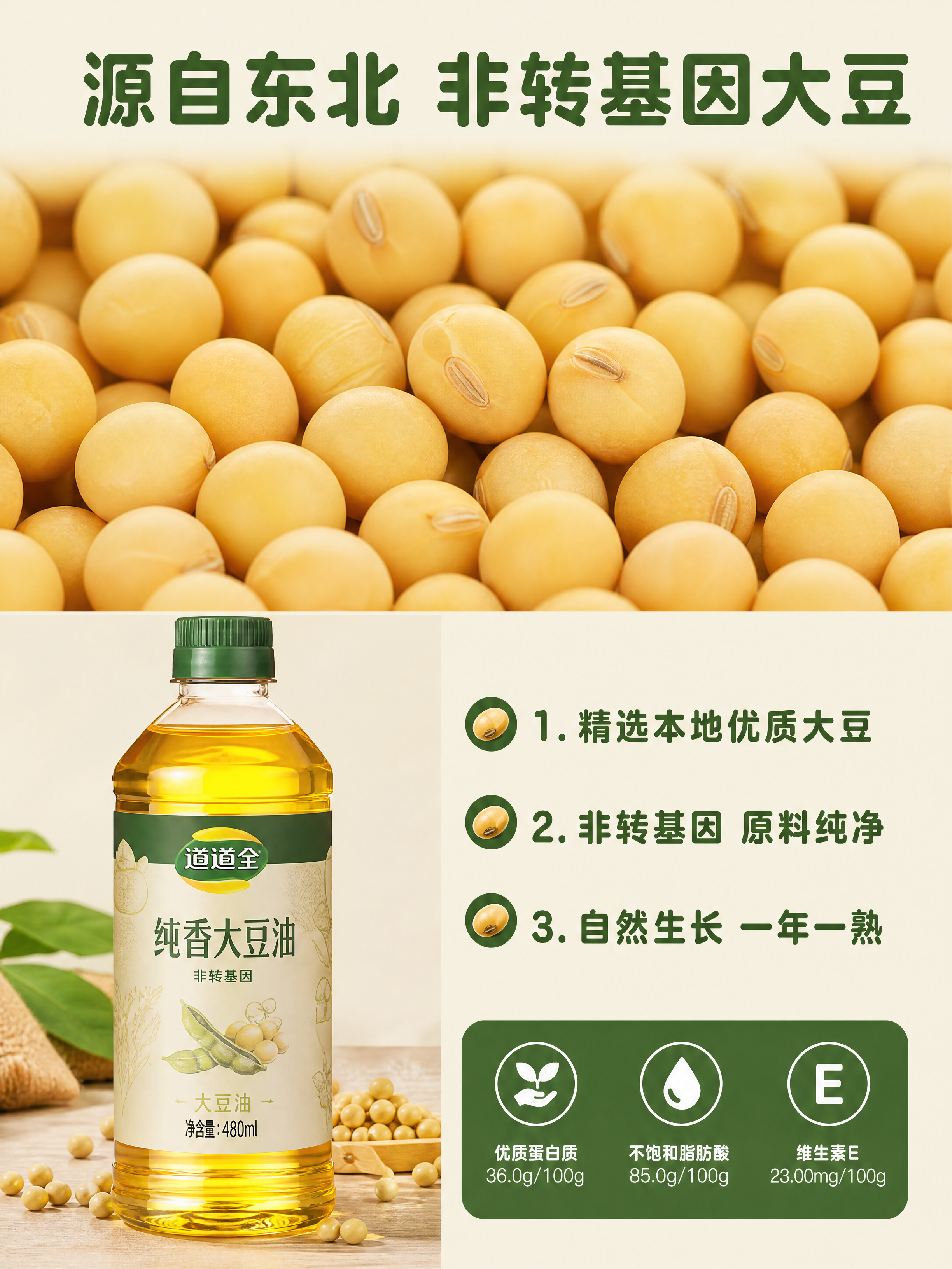 [第2屏] 东北非转基因大豆原料展示屏。 [氛围/风格] 自然… - 图片创意预览