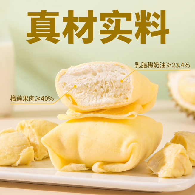 [主图 2] 核心亮点展示，凸显真材实料品质。
[氛围/风格] 清新自然甜品风格，真实可信品质感；商业摄影质感，光线柔和通透，产品清晰真实，画面干净高级。自然暖阳逆光，突出果肉质感。
[元素/光影]预览效果