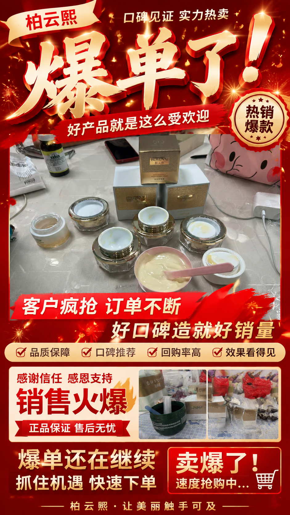 柏云熙爆单朋友圈海报，保留原产品图片内容不做美化，原封不动融入… - 图片创意预览