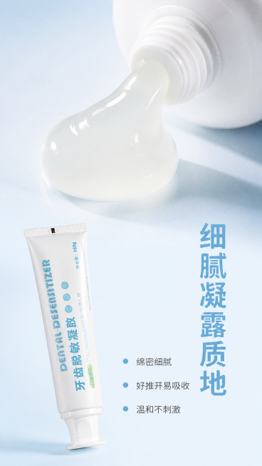 [第3屏] 本屏功能定义：牙齿脱敏凝胶质地微距展示，突出凝胶细腻质感。
[氛围/风格] 微距特写，清新通透，真实细腻，突出膏体质感。
[元素布局] 画面上半部分是挤出的凝胶微距特写，展示半透明乳白色凝预览效果