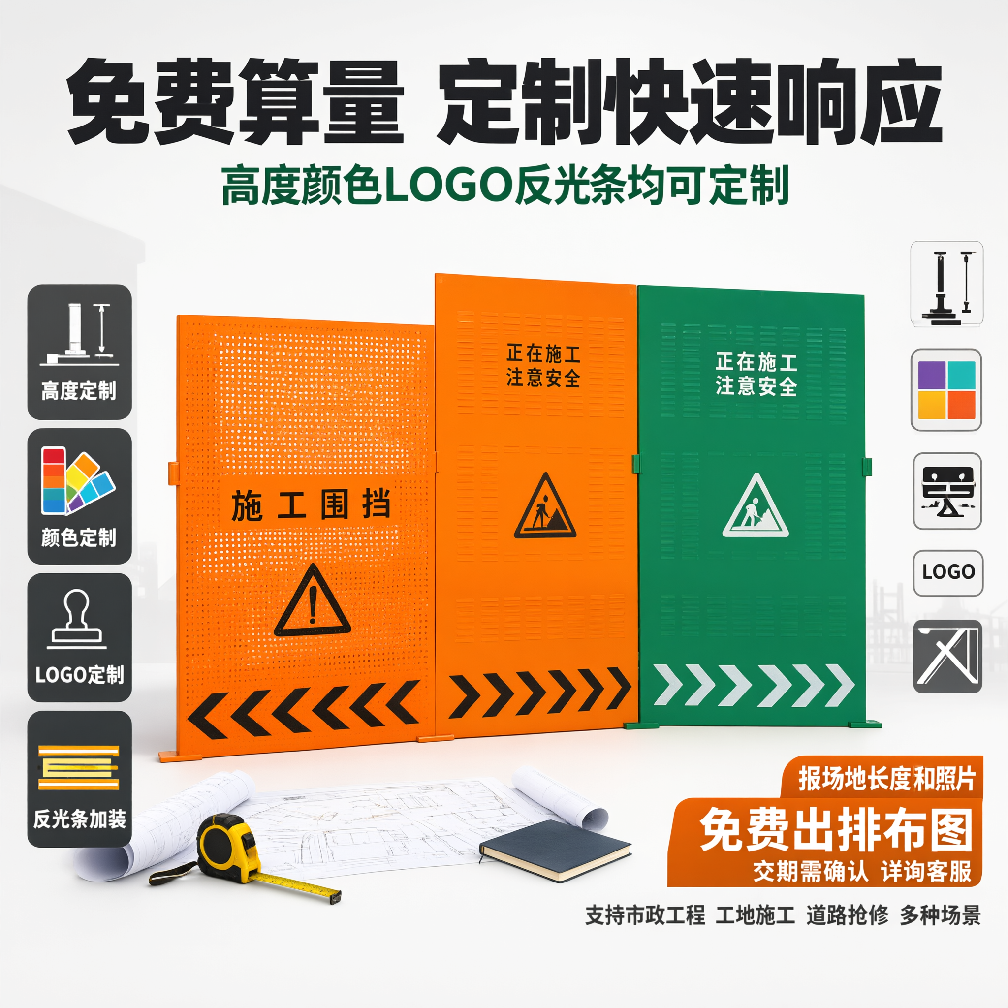[主图-5] 施工围挡免费算量定制服务与规格展示收尾图。 [氛… - 图片创意预览