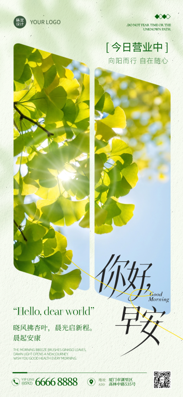 早安问候语正能量竖清新实景风版全屏竖版海报预览效果