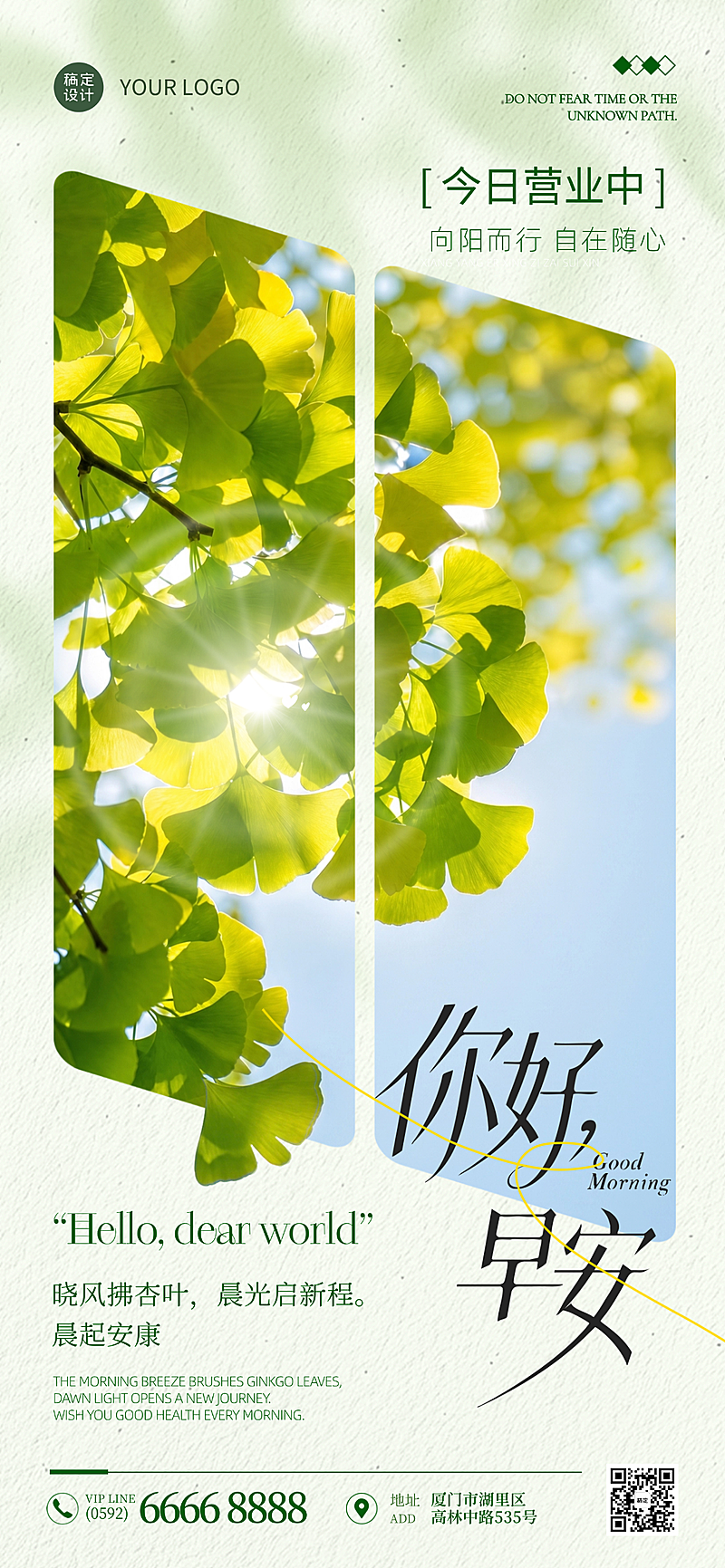 早安问候语正能量竖清新实景风版全屏竖版海报
