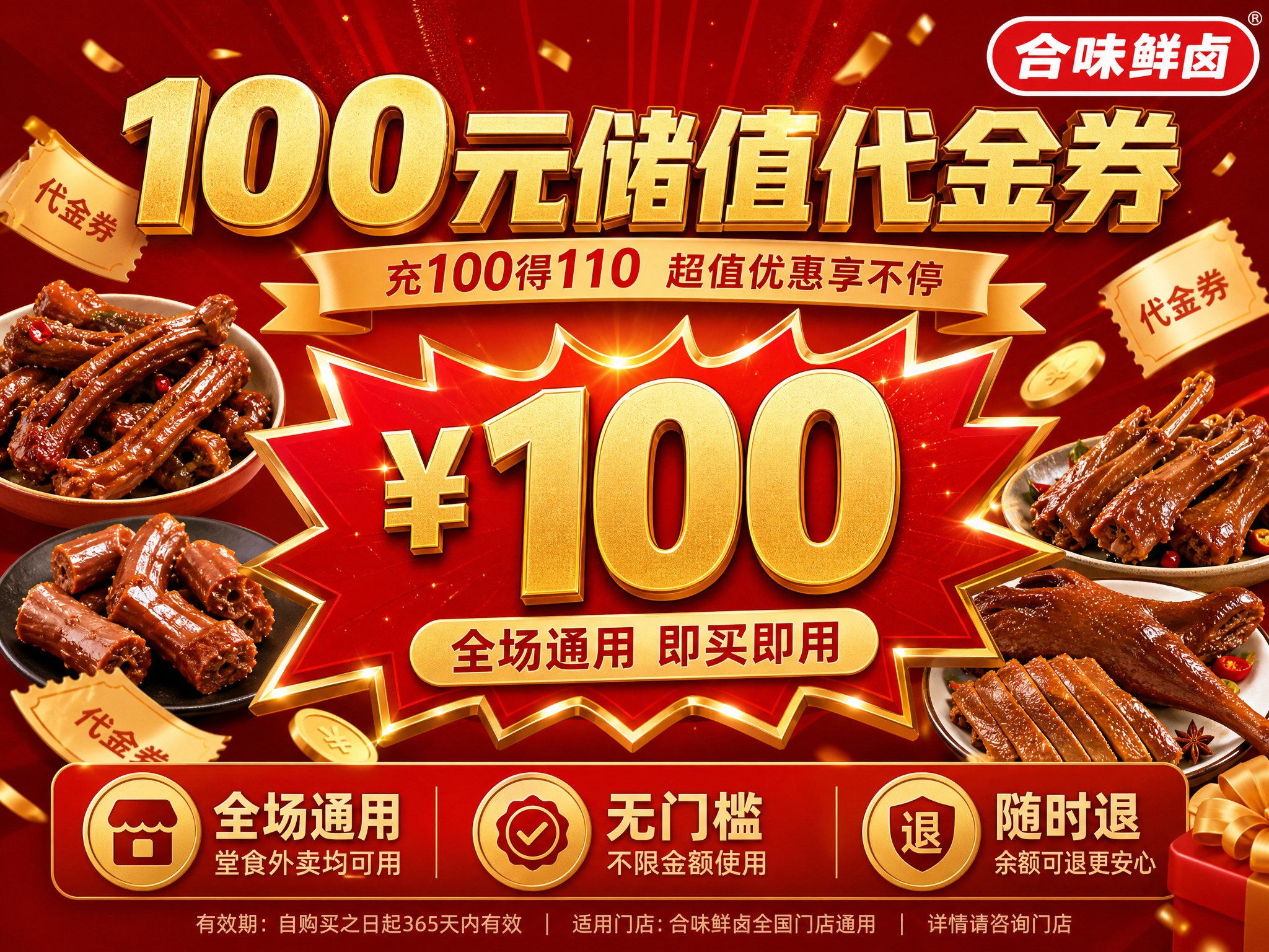 抖音团购产品头图，4:3横版，红金配色促销风格。右上角"合味鲜… - 图片创意预览