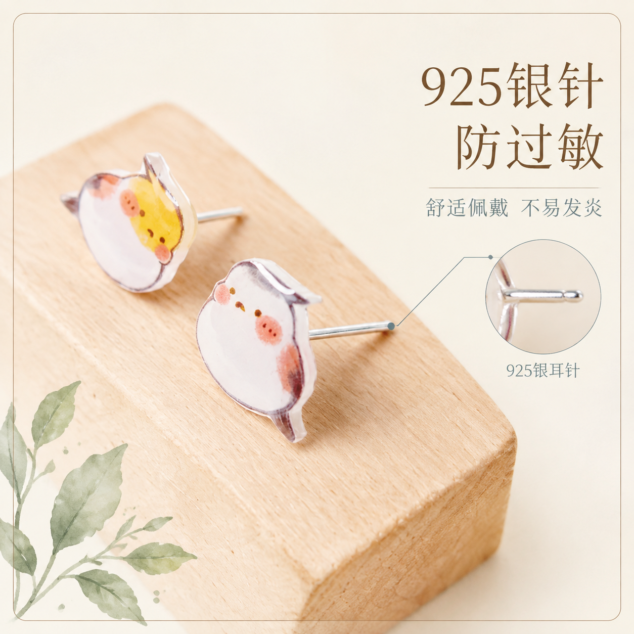 [主图-2] 核心亮点 925银针防过敏材质 展示耳针结构与佩… - 图片创意预览