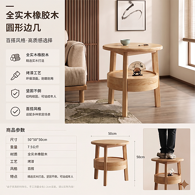 将图中的边几茶几颜色改成原木色，保留文字内容、家具结构以及其他所有内容不变
