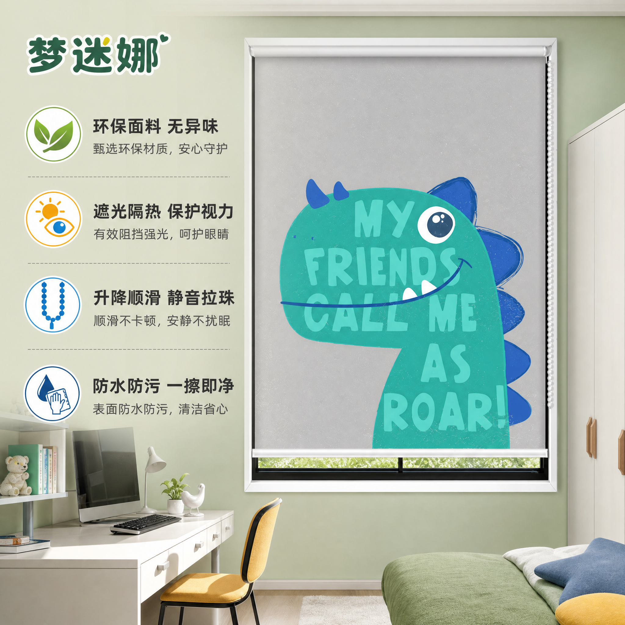 [主图-2] 儿童房卡通卷帘窗帘卖点信息图，突出恐龙款窗帘的材… - 图片创意预览