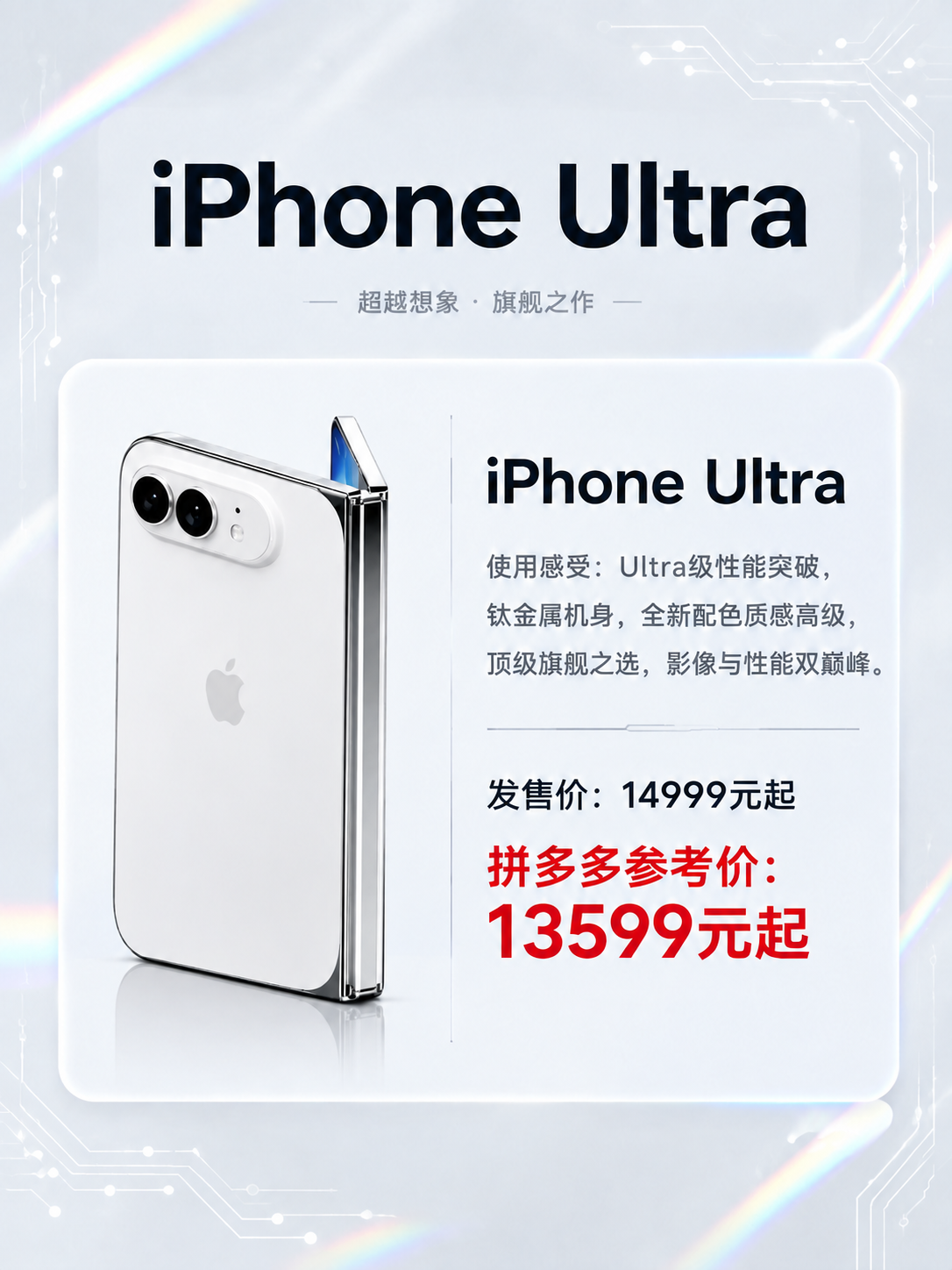 将第一张海报左侧的酒红色iPhone Ultra手机替换为第二… - 图片创意预览