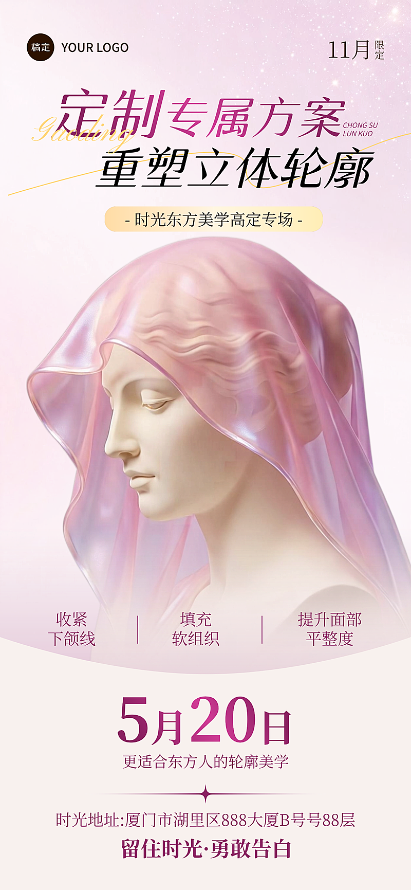 美业520 医美学高定专场推广粉纱雕塑风可编辑竖版海报