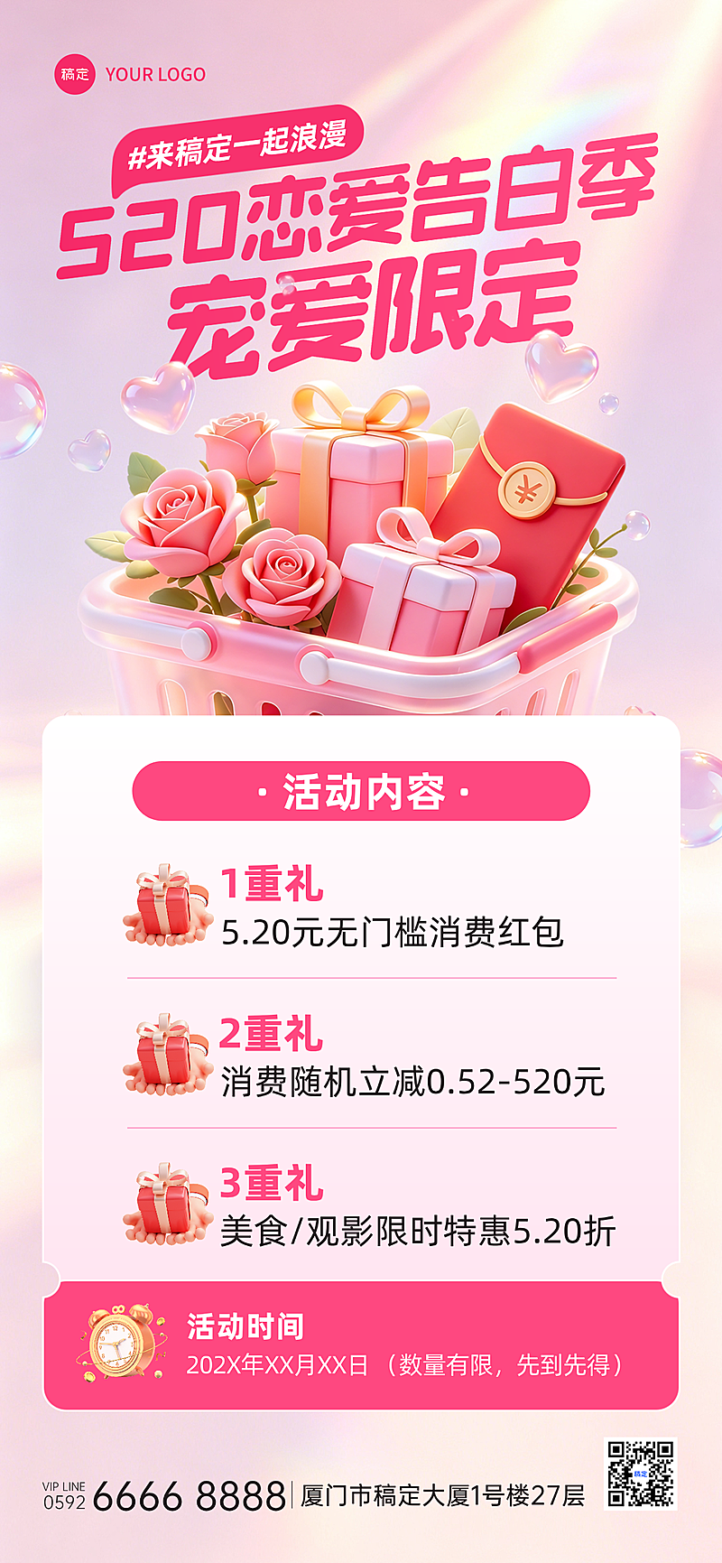 520情人节活动营销宣传海报