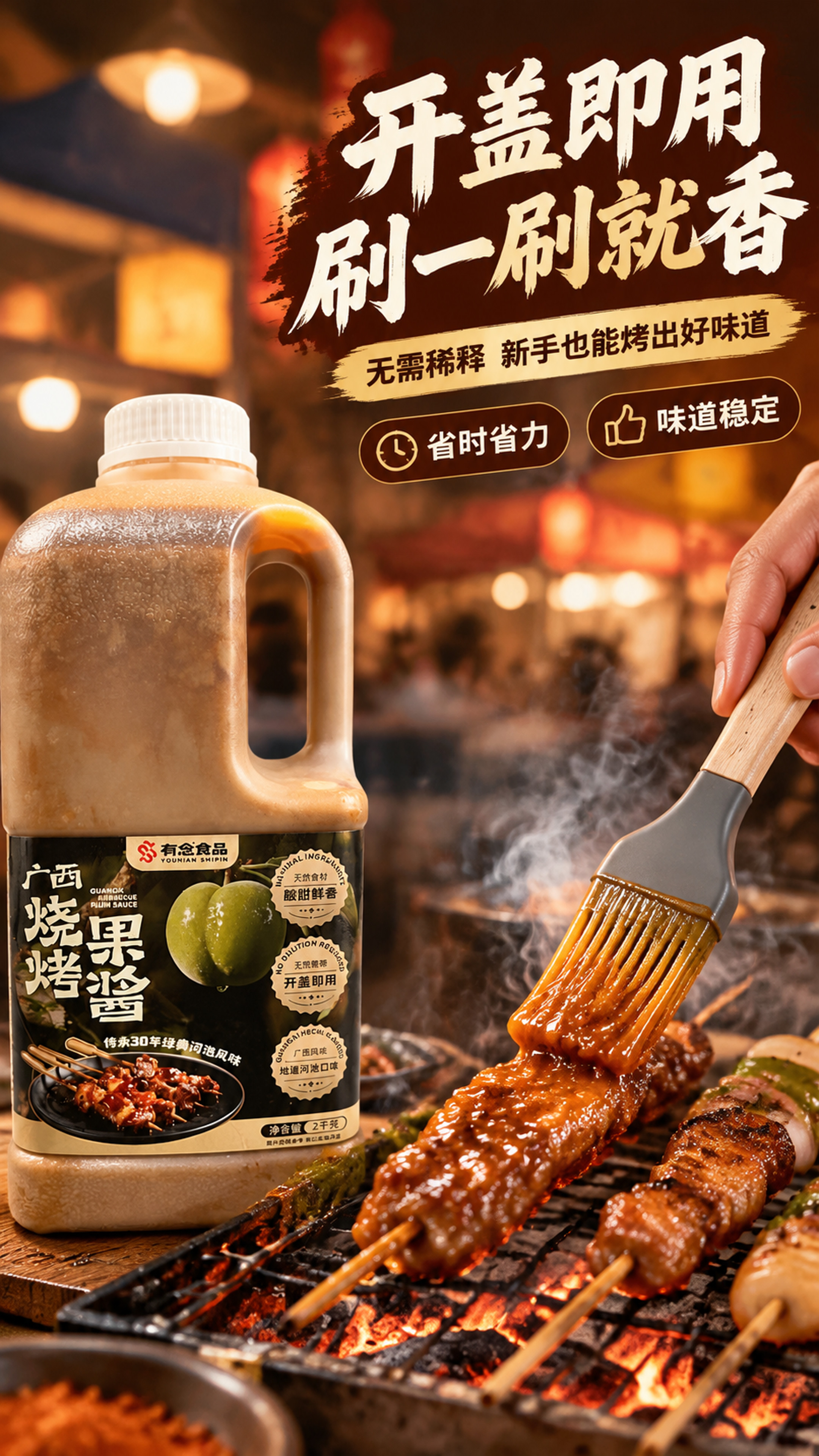 [商品] 使用【图1】广西烧烤果酱；保留瓶身结构、标签、Log… - 图片创意预览