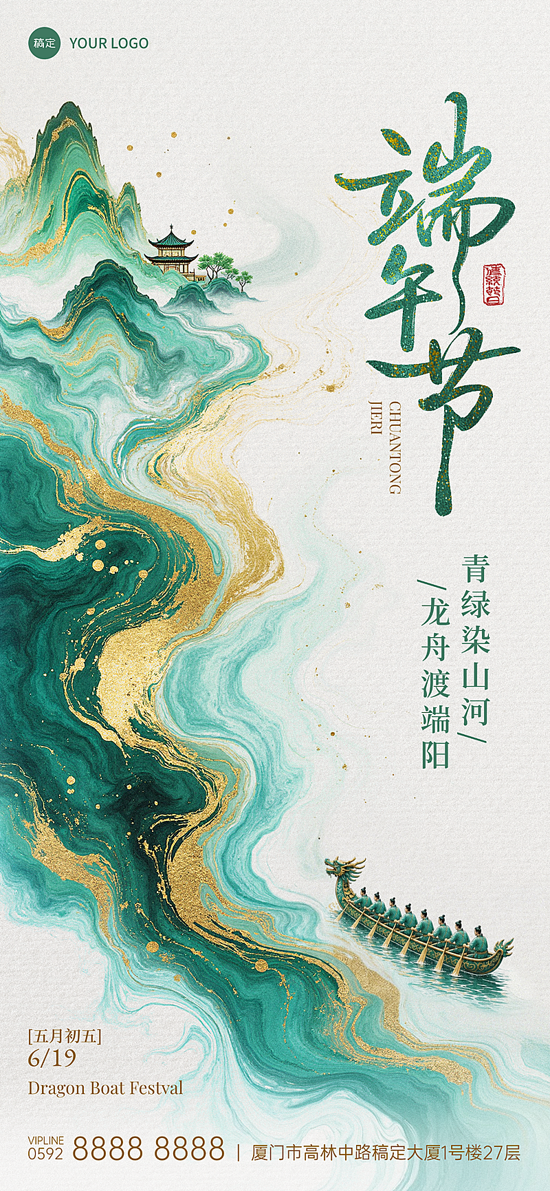 端午节节日祝福通用水墨国潮风全屏竖版海报