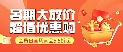 暑期商品零售3D促销活动宣传促销感微信公众号首图