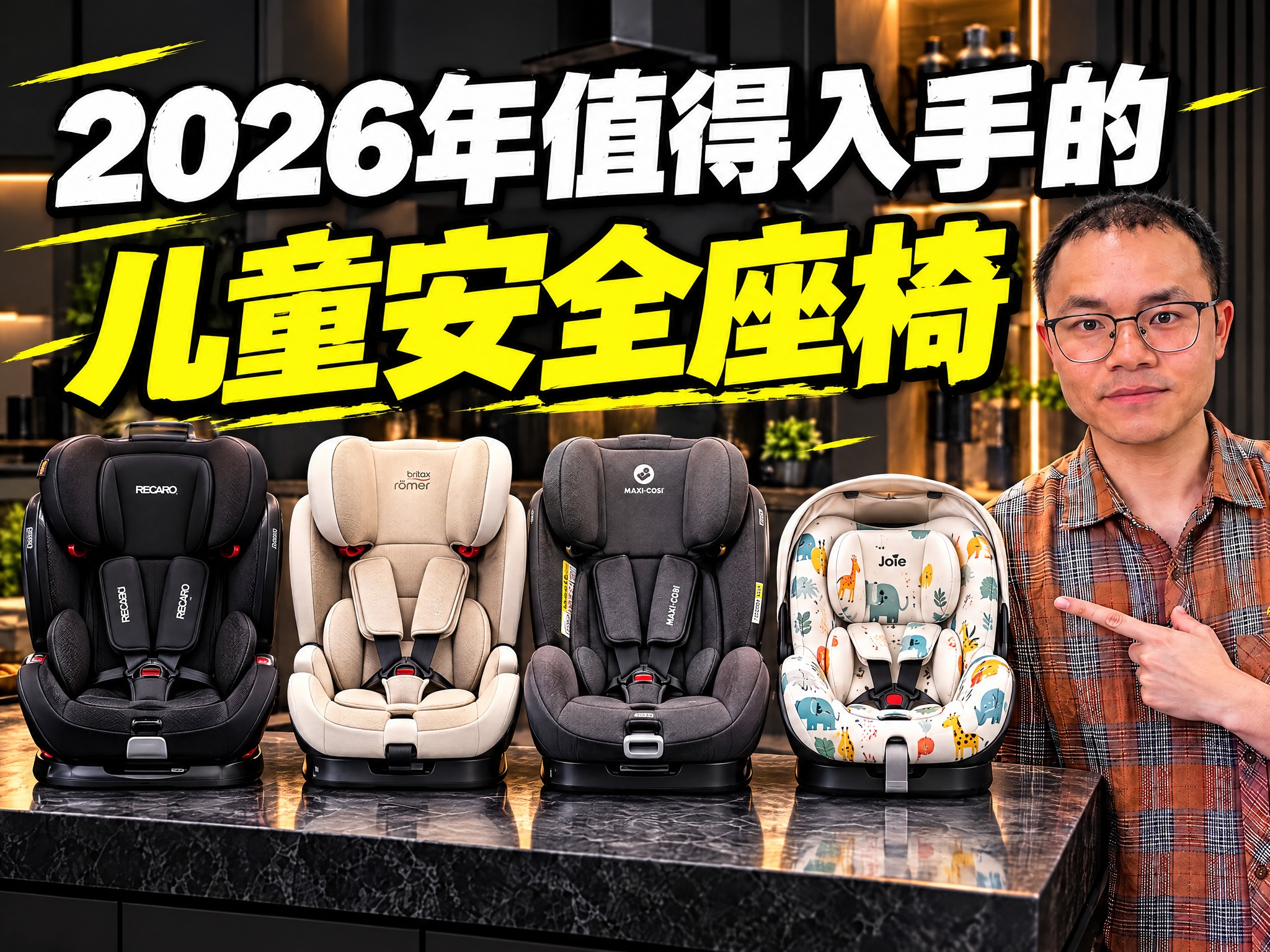 参考图的版式风格，制作一张4:3比例的儿童安全座椅推荐封面图。… - 图片创意预览