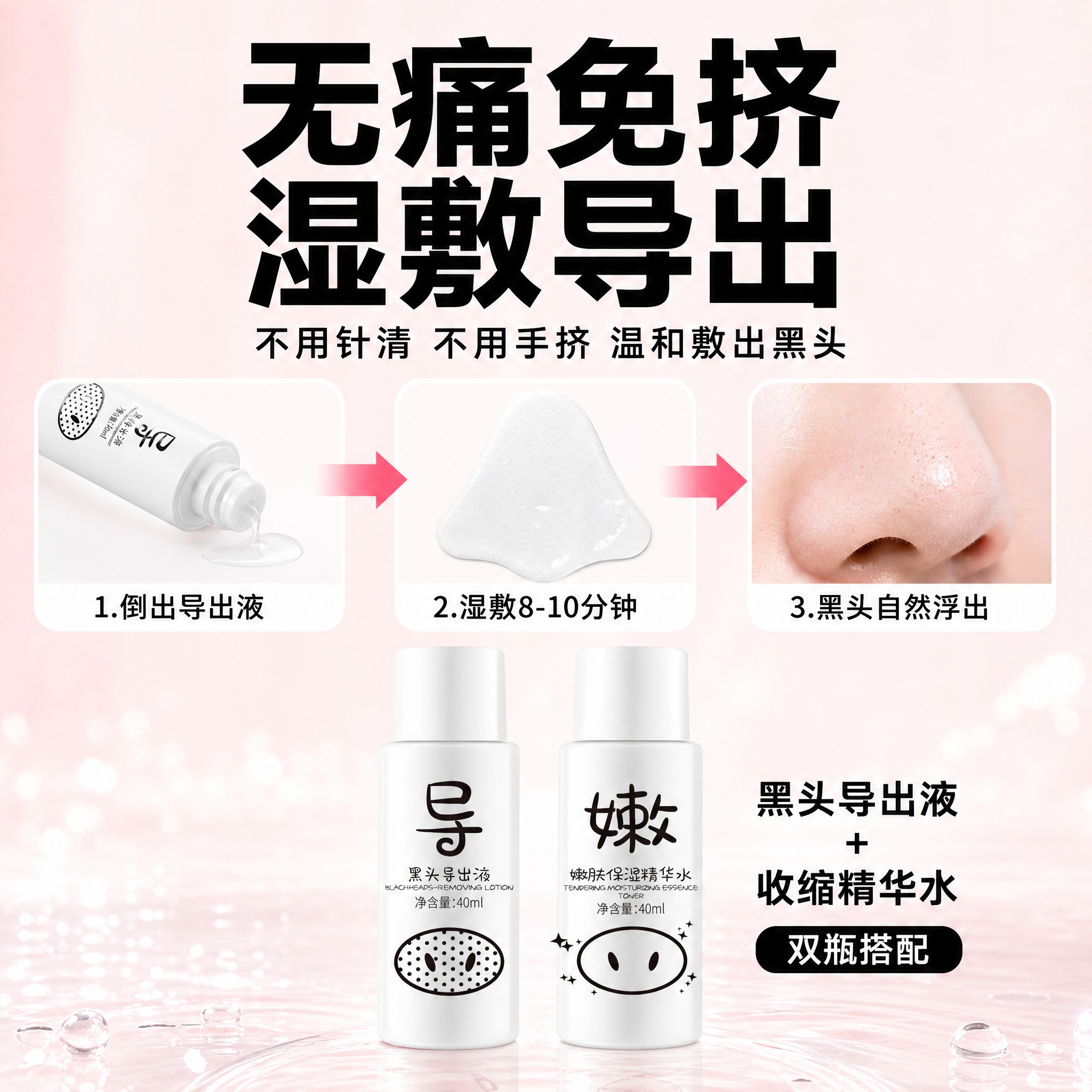 [主图-2] 核心卖点 无痛免挤 湿敷导出原理展示 1:1方版… - 图片创意预览