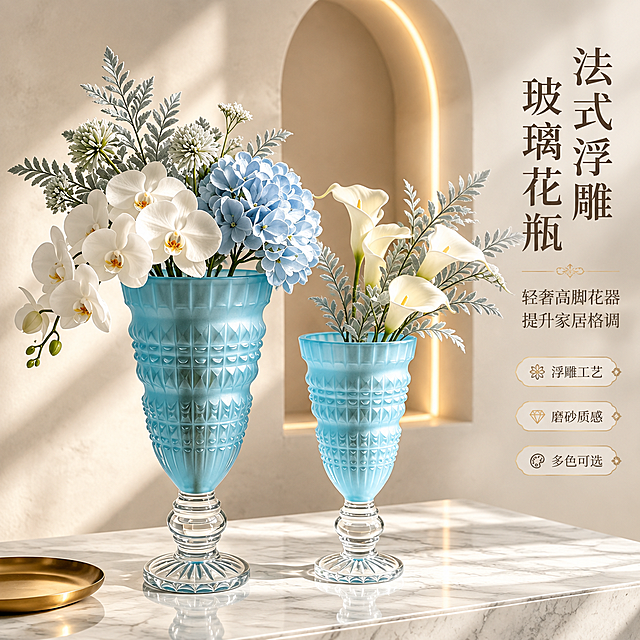 [主图-1] 空间氛围与单品呈现，展示法式浮雕玻璃花瓶的整体美感与空间搭配效果。
[统一基调] 温馨居家生活感，高级材质透视，自然柔和光线，午后氛围光影；主色调为奶油米白+浅灰，标题字色为深咖色，辅助字色为暖灰色，强调色为淡金色；字体为优雅衬线体，字号层级分明，卡片样式为细金边圆角轻卡片，整体风格专业品质、高级轻奢。
[画面] 画面中央偏左位置摆放一大一小两只浅蓝色浮雕玻璃花瓶，大瓶插白色蝴蝶兰与蓝色绣球花，小瓶插白色马蹄莲与银叶菊，花瓶放置在白色大理石台面上；背景为奶油色拱形墙面，右侧有暖黄色弧形灯带，左下角点缀一只金色小托盘；产品主体占画面约65%，45°平视视角，突出花瓶浮雕纹理与磨砂玻璃质感，展现法式轻奢的空间氛围。
[光影质感] 午后自然光从左侧斜射，在花瓶表面形成柔和高光与渐变阴影，玻璃材质呈现通透磨砂质感，大理石台面有清晰倒影，整体光影柔和自然，商业摄影级质感。
[配色] 主背景奶油米白色，花瓶浅蓝色，花艺白蓝配色，点缀金色与暖灰色，整体色调统一和谐。
[文字版式] 画面右上角竖排主标题「法式浮雕玻璃花瓶」，副标题「轻奢高脚花器 提升家居格调」，下方三个轻标签：「浮雕工艺」「磨砂质感」「多色可选」；文字放在负空间，不遮挡花瓶主体，字体优雅清晰。
[输出要求] 比例1:1，2048*2048分辨率，产品清晰不变形，文字清晰可读，无错字，画面干净高级，无水印无平台Logo，禁止杂乱背景与多余元素。