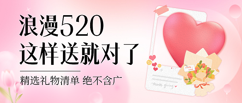 红色卡通520情人节礼物清单分享微信公众号封面