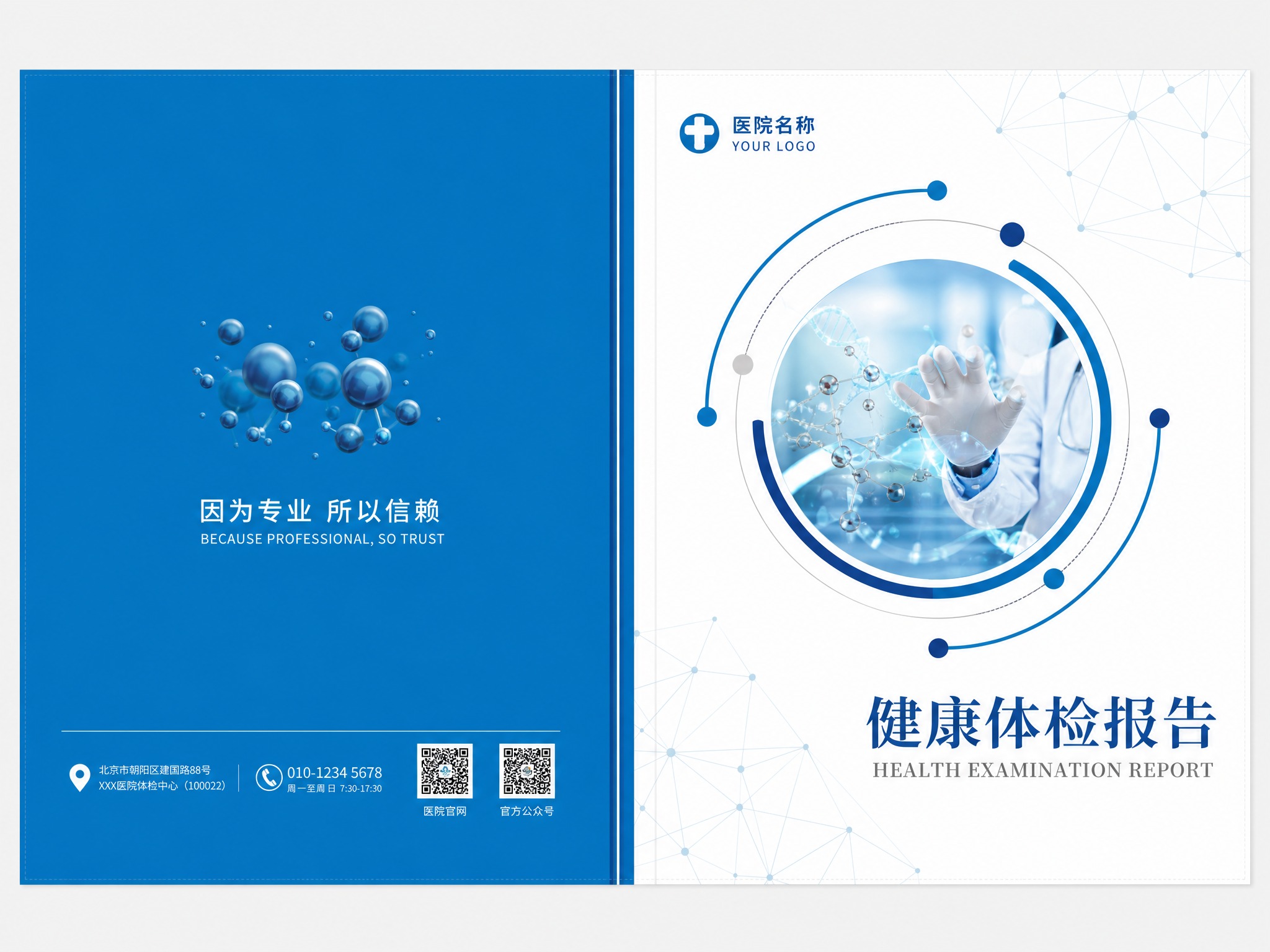 参考图中的医疗蓝色科技风格，设计一套医院体检报告封套（含封面和… - 图片创意预览