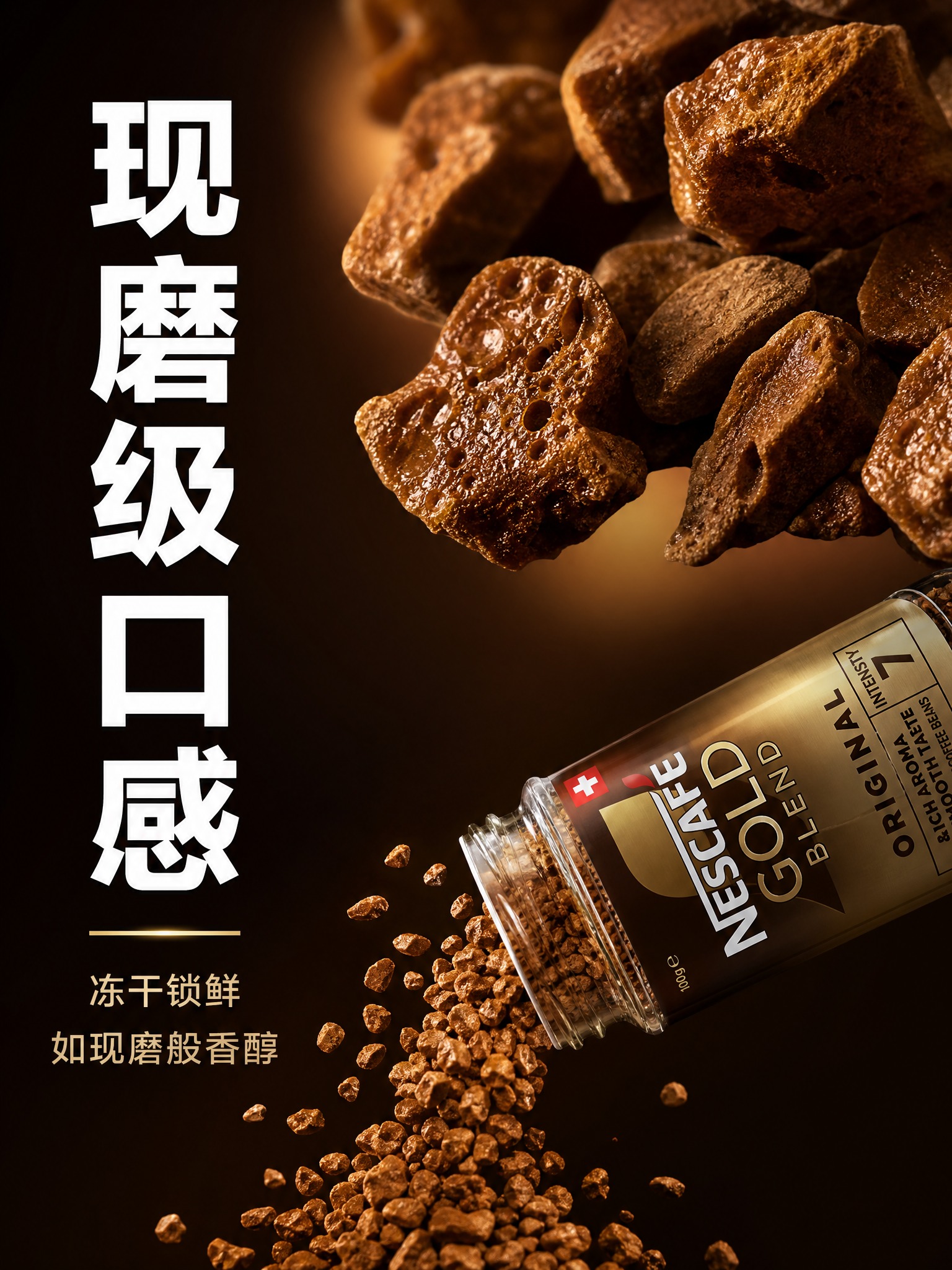 [主图-3] 现磨口感 冻干工艺 微距颗粒细节 [统一基调]… - 图片创意预览