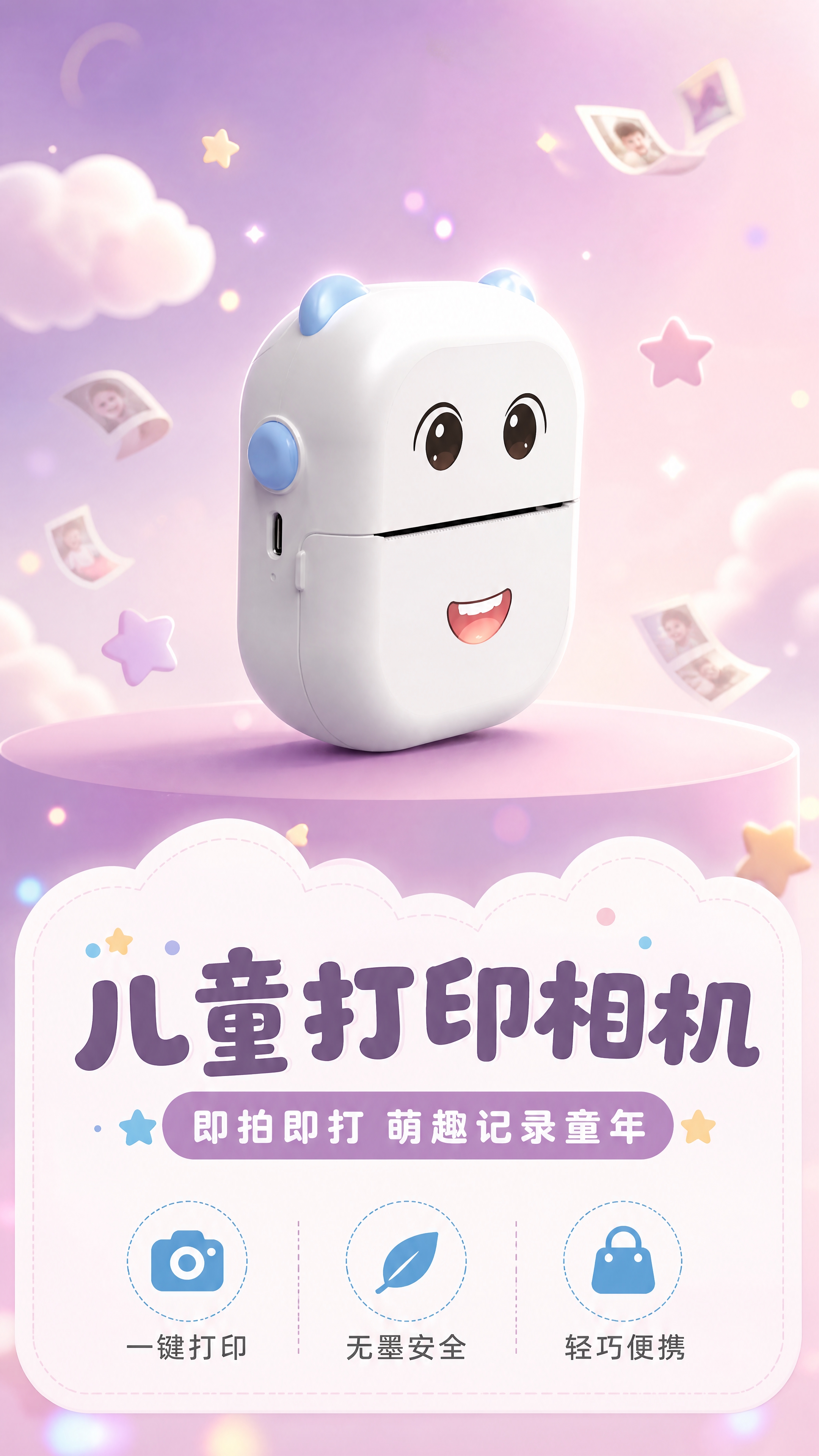 [商品] 使用【图1】蓝耳笑脸款儿童打印相机；保留白色圆润机身… - 图片创意预览