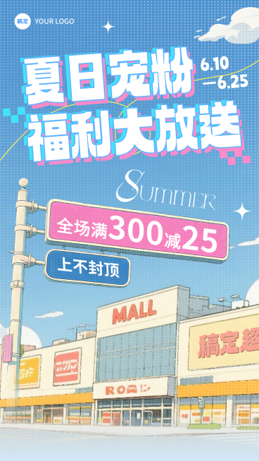 夏日商场商品促销活动宣传霓虹感手机竖版海报预览效果