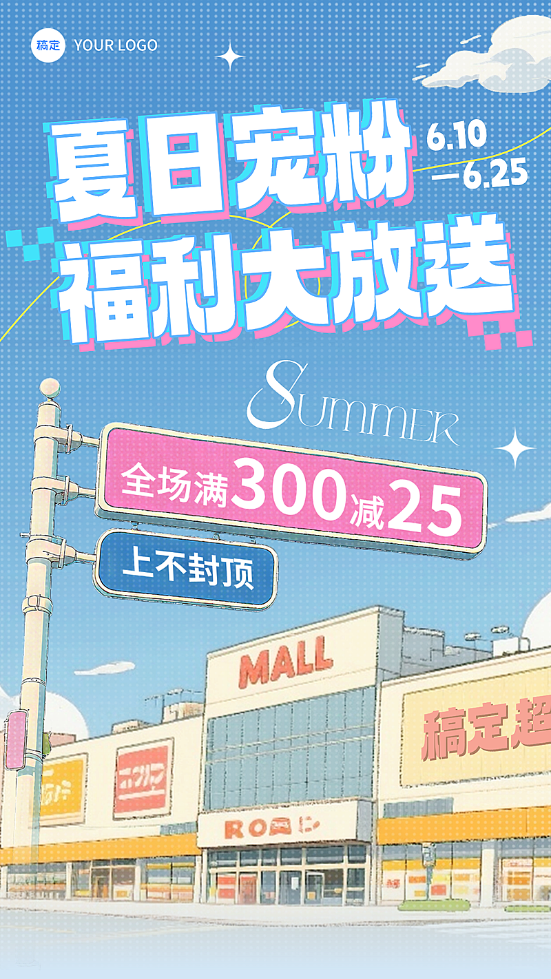 夏日商场商品促销活动宣传霓虹感手机竖版海报