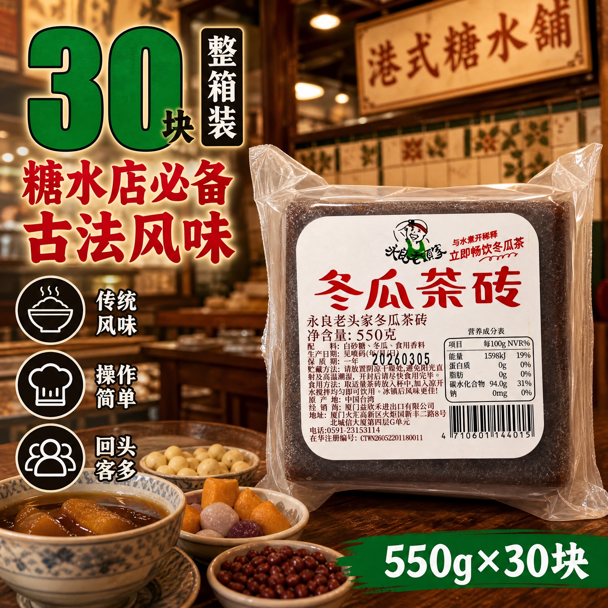[主图-3] 糖水店餐饮店主题 港式糖水铺场景 复古暖调 [统… - 图片创意预览
