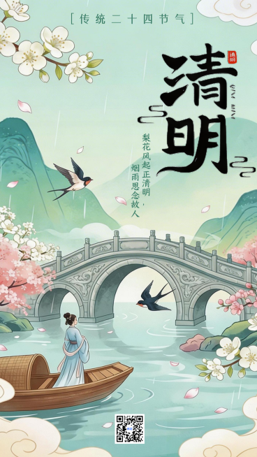 新中式国潮清明节气海报梨花烟雨江南古风插画设计预览效果