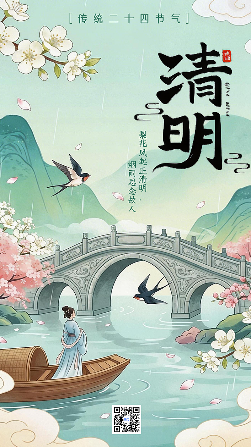 新中式国潮清明节气海报梨花烟雨江南古风插画设计