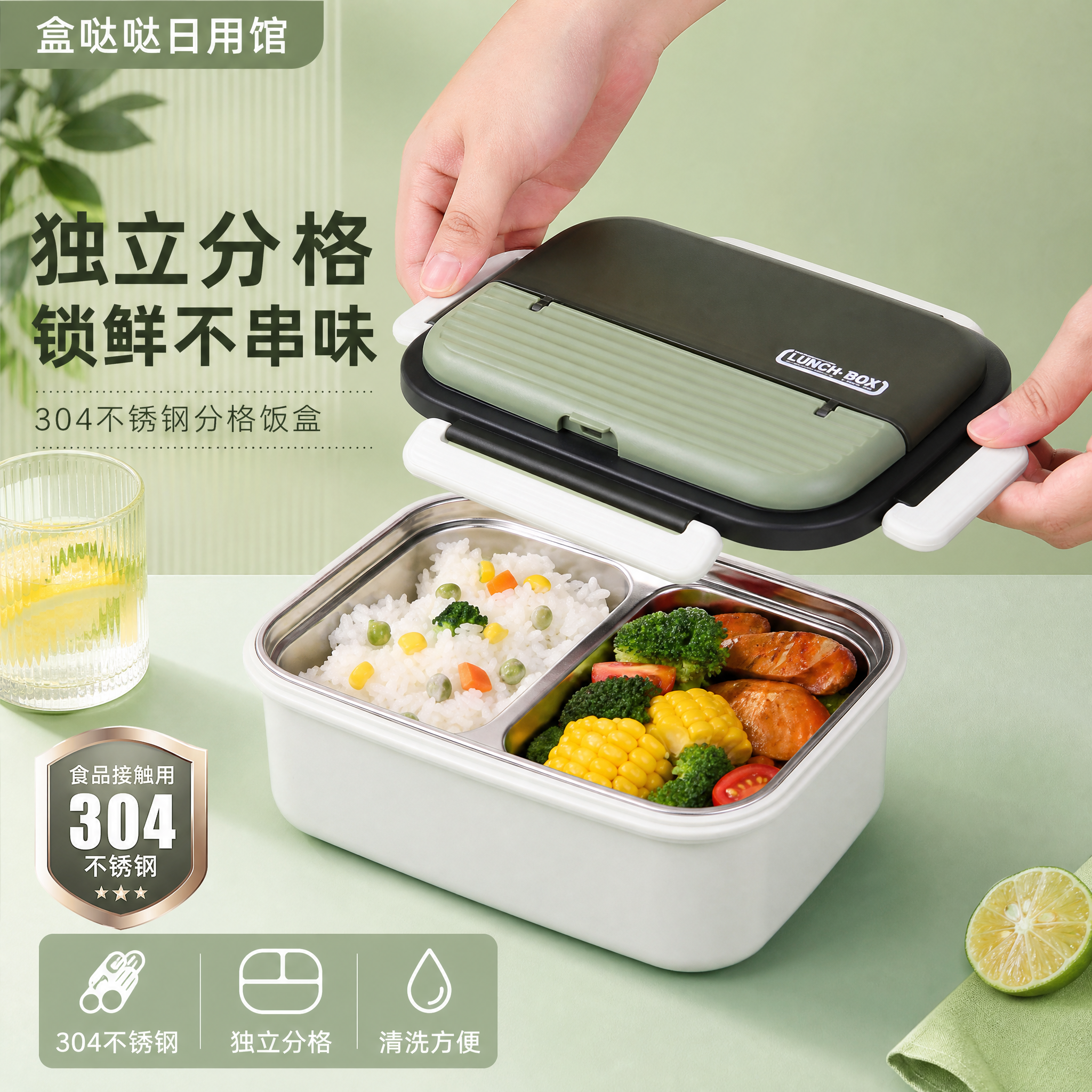 电商主图，304不锈钢分格饭盒，绿色款，两只手正在揭开饭盒盖子… - 图片创意预览