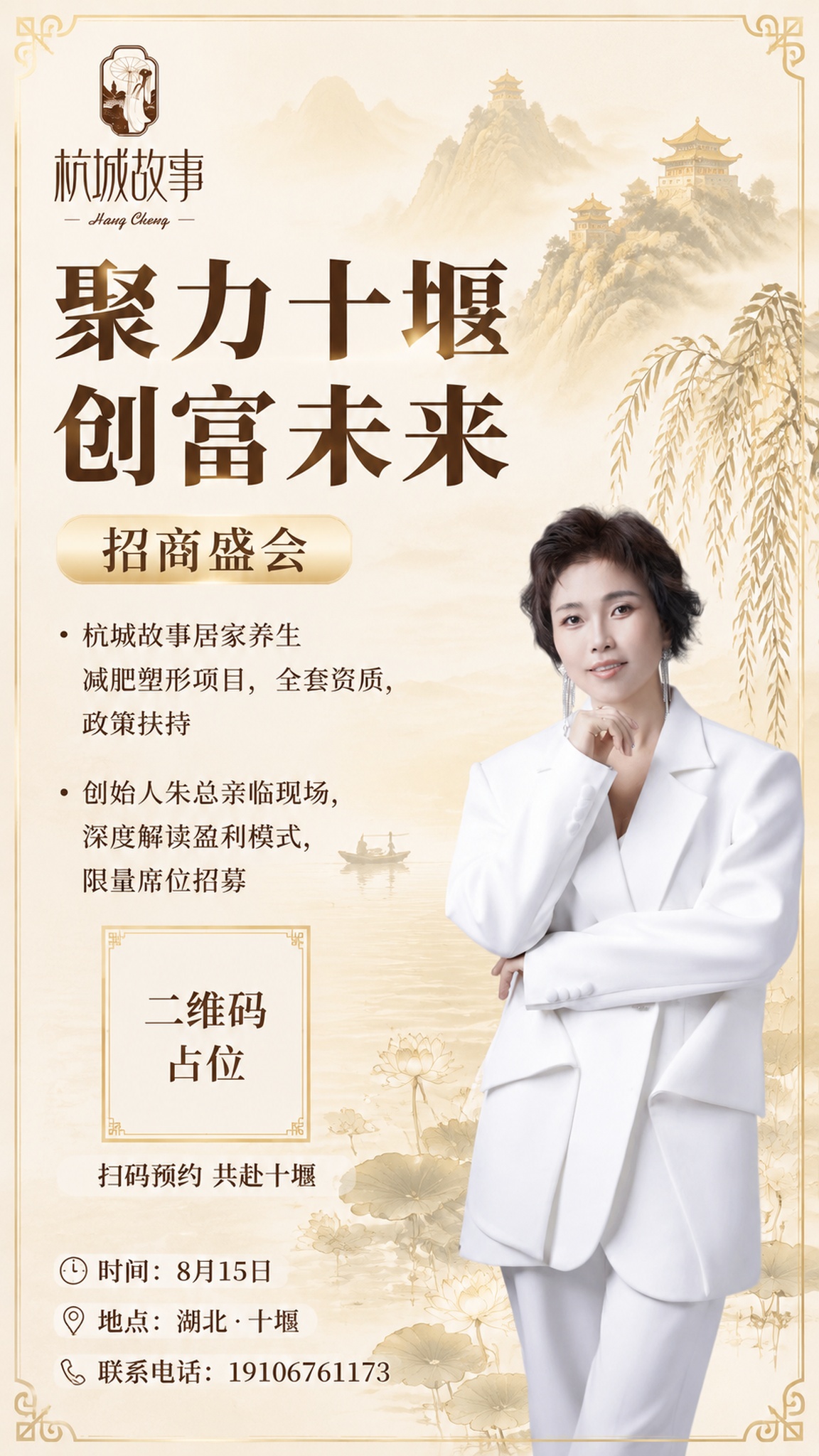 参考图版式复刻，将图中穿白色西装的短发女性人物（创始人朱总）完… - 图片创意预览