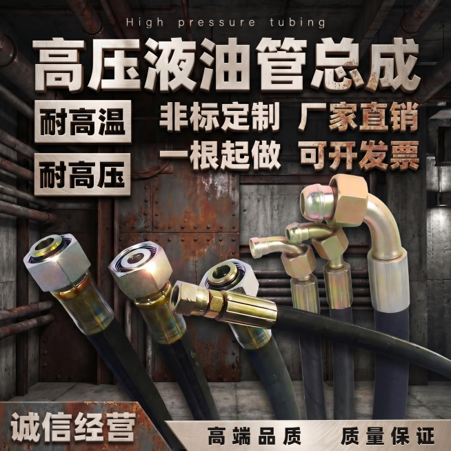 将主图中的产品替换为这张新图片里的高压液油管，保留原主图的暗黑工业风背景、立体金属浅色字体以及所有文案内容，保持整体风格一致预览效果