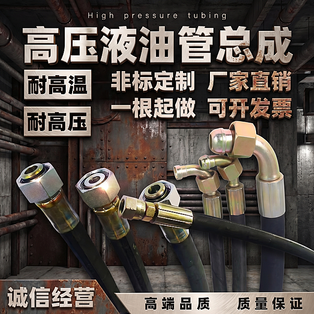 将主图中的产品替换为这张新图片里的高压液油管，保留原主图的暗黑工业风背景、立体金属浅色字体以及所有文案内容，保持整体风格一致