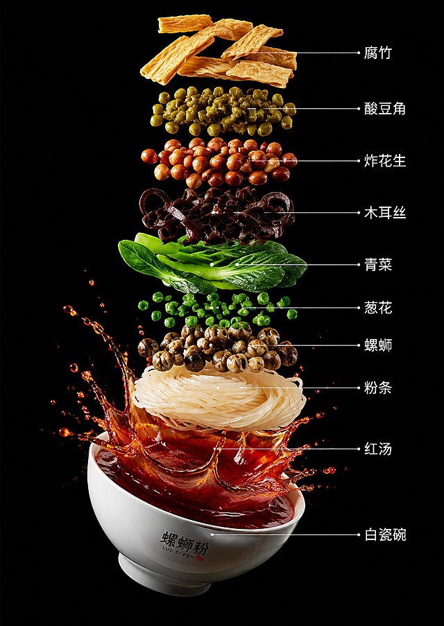 科技可视化的螺蛳粉爆炸分解示意图，倾斜45度悬空，垂直中心轴分层悬空排列，所有食材沿碗的中心轴垂直展开，与碗中位置精准对齐。从上到下依次悬浮：腐竹、酸豆角、炸花生、木耳丝、青菜、葱花、螺蛳、粉条、红汤、白瓷碗，红汤成油亮飞溅效果，连接各层。背景纯黑，专业棚拍侧逆光+柔光布光，突出汤汁油润光泽与食材真实纹理，色彩自然高级，拒绝过度饱和。画面中每个食材旁配有白色细线+中文标注（如“葱花”“酸豆角”），字体清晰工整，不遮挡主体。8K超写实美食摄影，细节拉满，整体呈现与相机一致的未来科技感悬空分解效果。