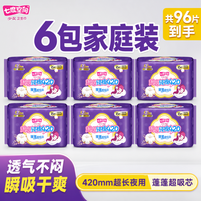 [主图-6包] 6包七度空间少女纤巧超特长夜用卫生巾拼多多主图
[氛围风格] 拼多多大字直白风格，突出性价比，干净明亮整洁
[画质] 商业摄影质感、光线柔和通透、产品清晰真实、画面干净高级
[元素]预览效果