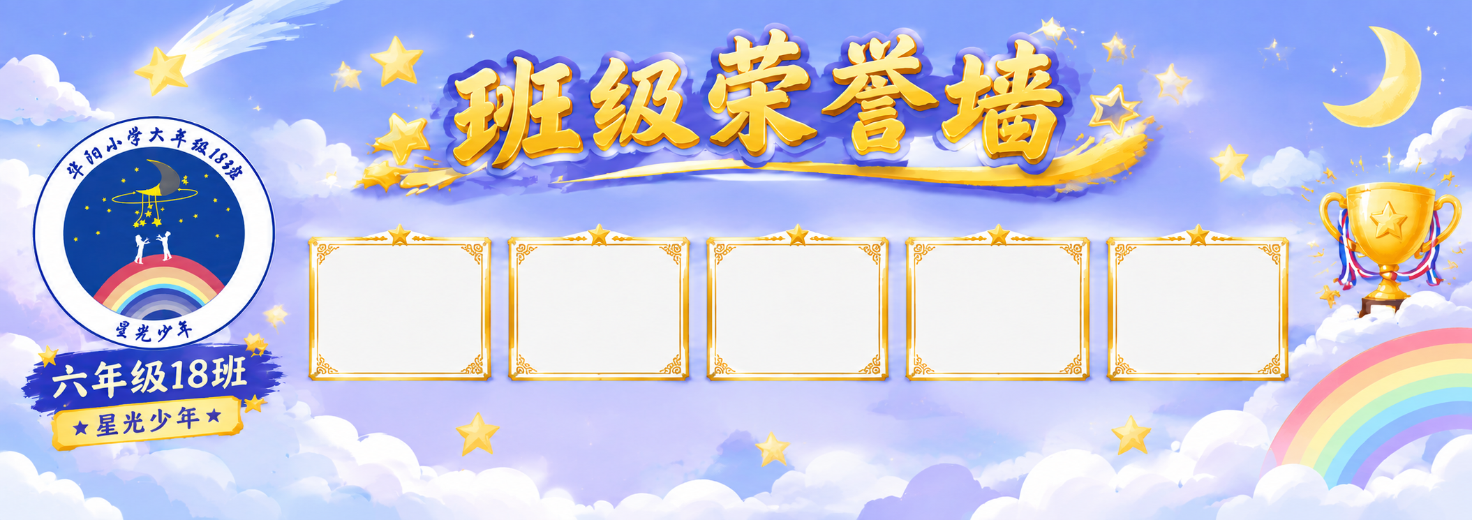 重新设计班级荣誉墙KT板，星光少年主题，重点修正奖状方向。具体… - 图片创意预览