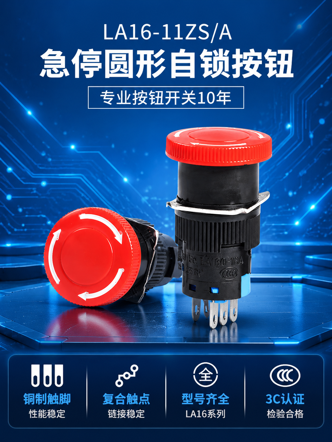 [商品] 使用【图1】LA16-11ZS/A急停圆形自锁按钮两… - 图片创意预览