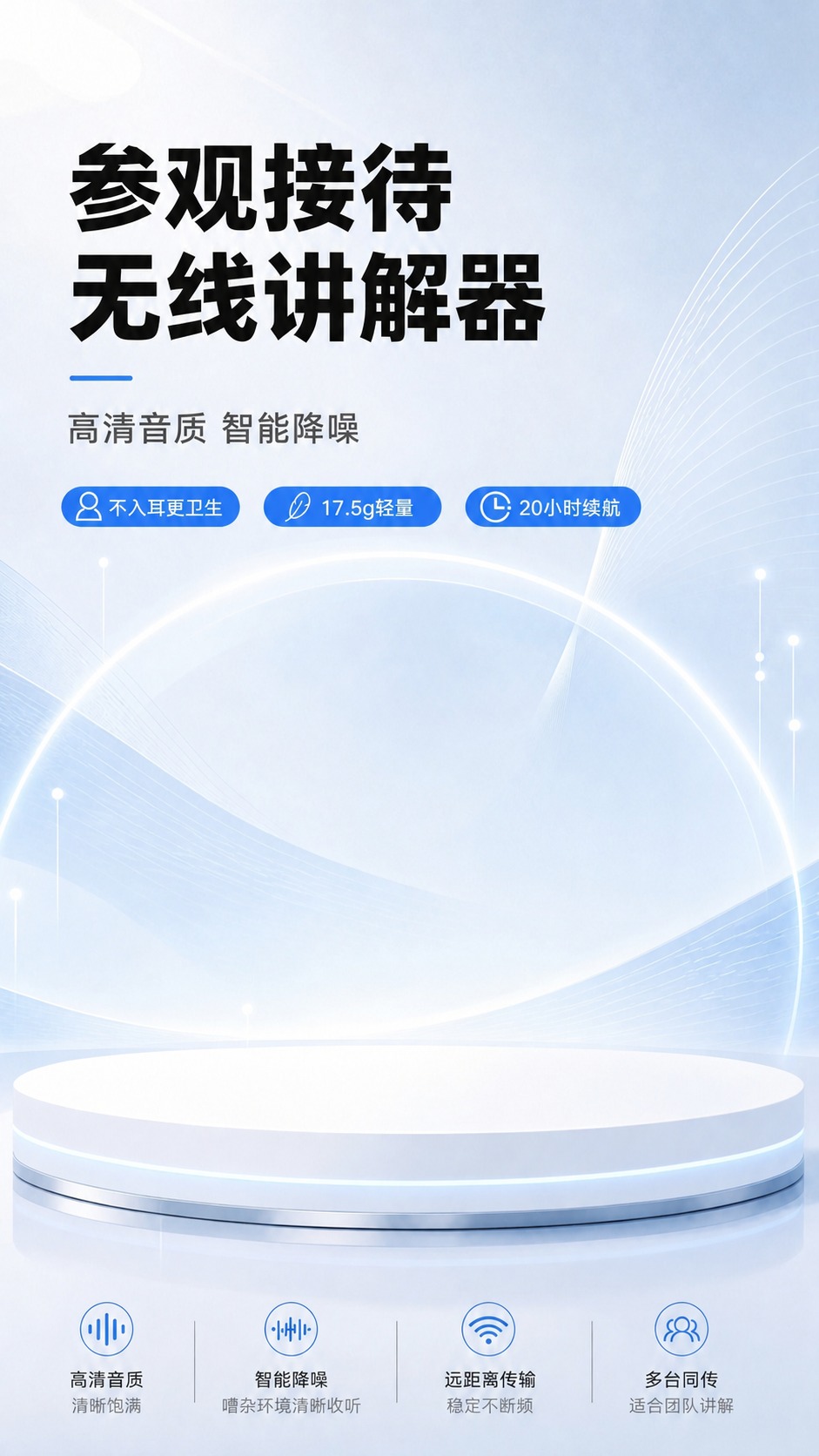 去掉台面上的3个讲解器产品，保留空白的圆形展示台面，其他所有元… - 图片创意预览