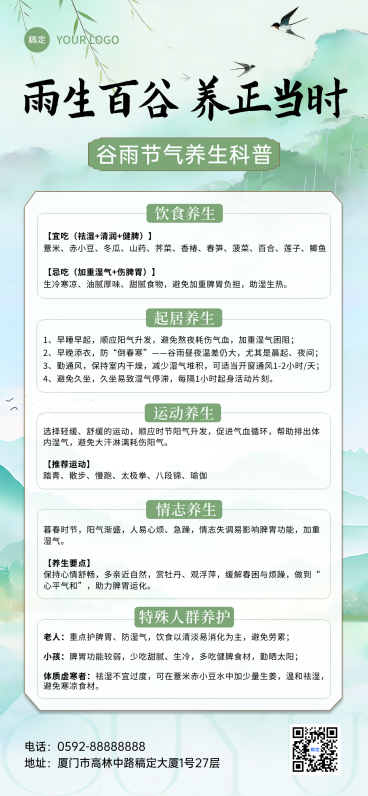 谷雨节气养生知识科普清新感全屏手机海报预览效果