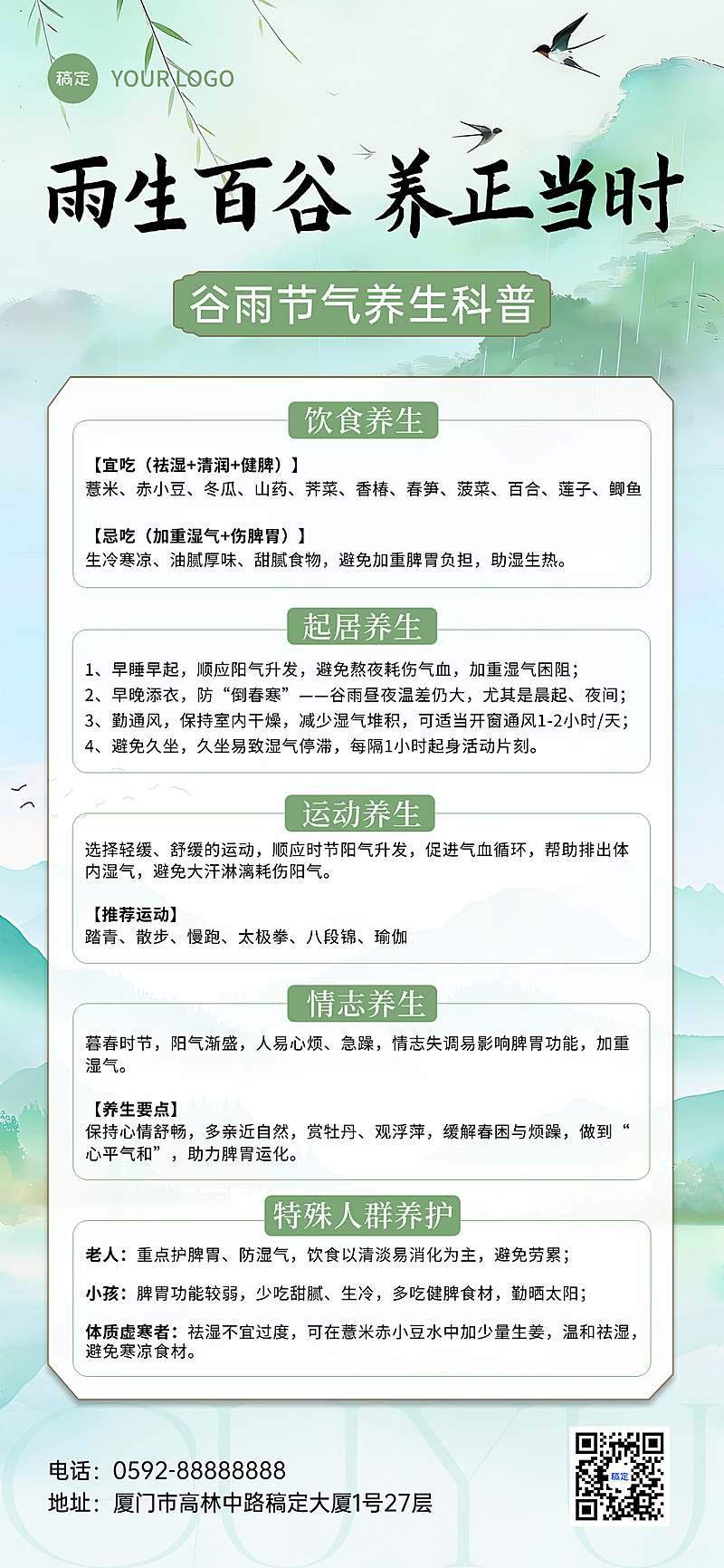 谷雨节气养生知识科普清新感全屏手机海报