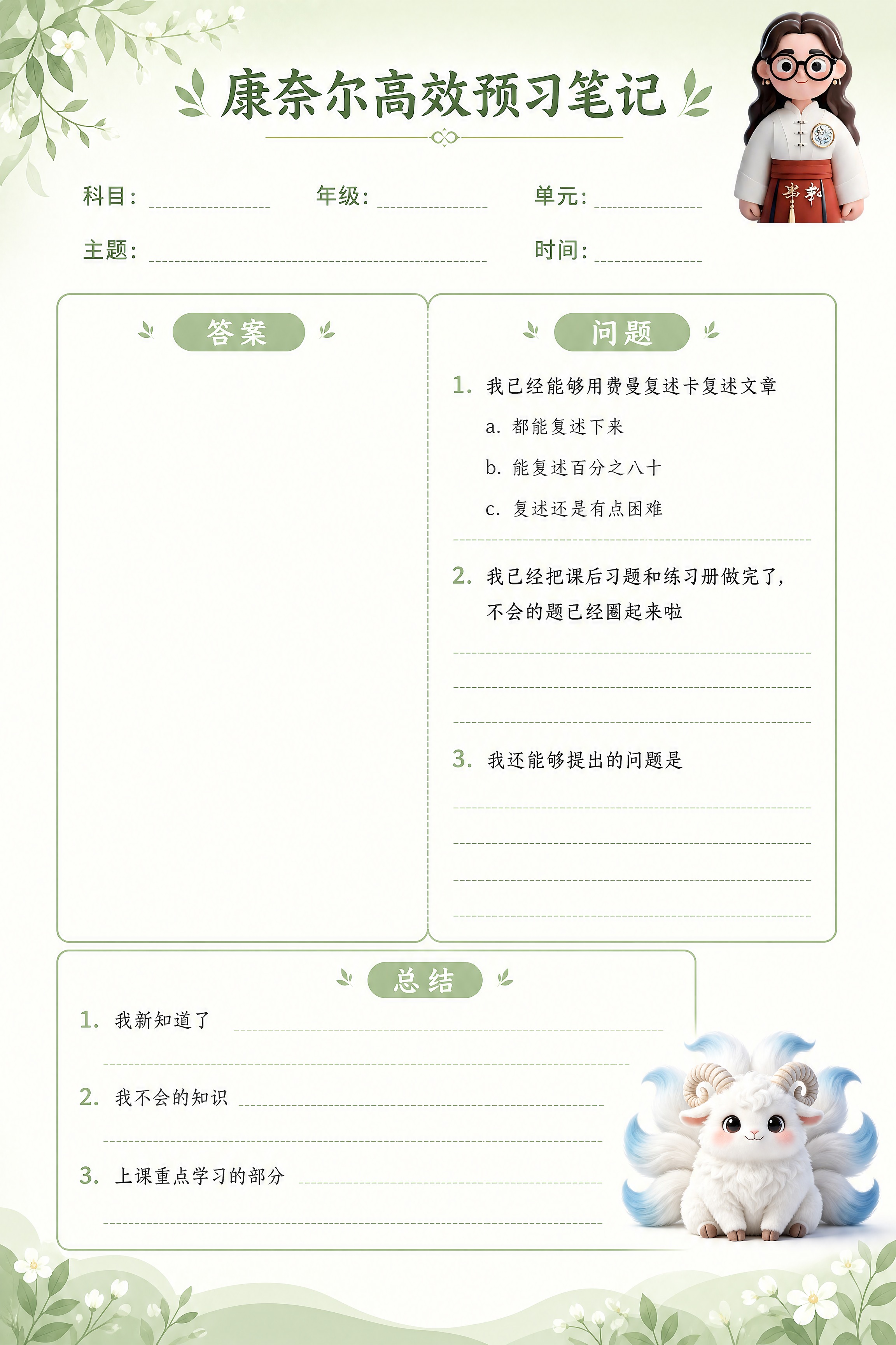 A4竖版文创笔记本内页设计，康奈尔高效预习笔记模板，浅绿色清新… - 图片创意预览