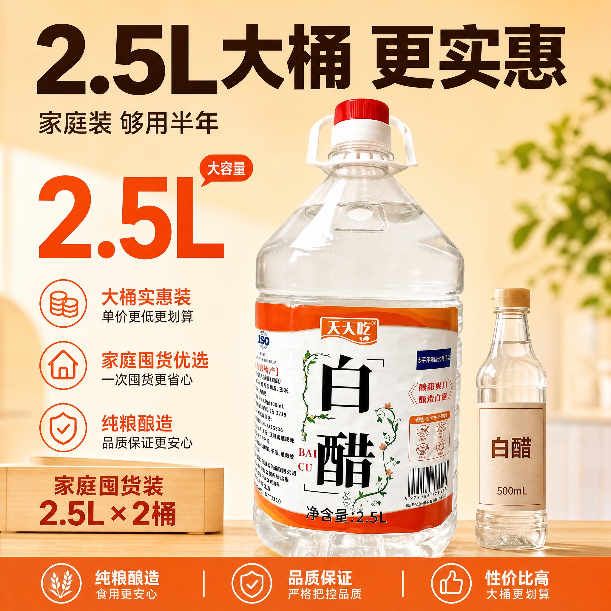[主图-5] 大桶实惠 规格展示 性价比。 [统一基调] 抖音… - 图片创意预览