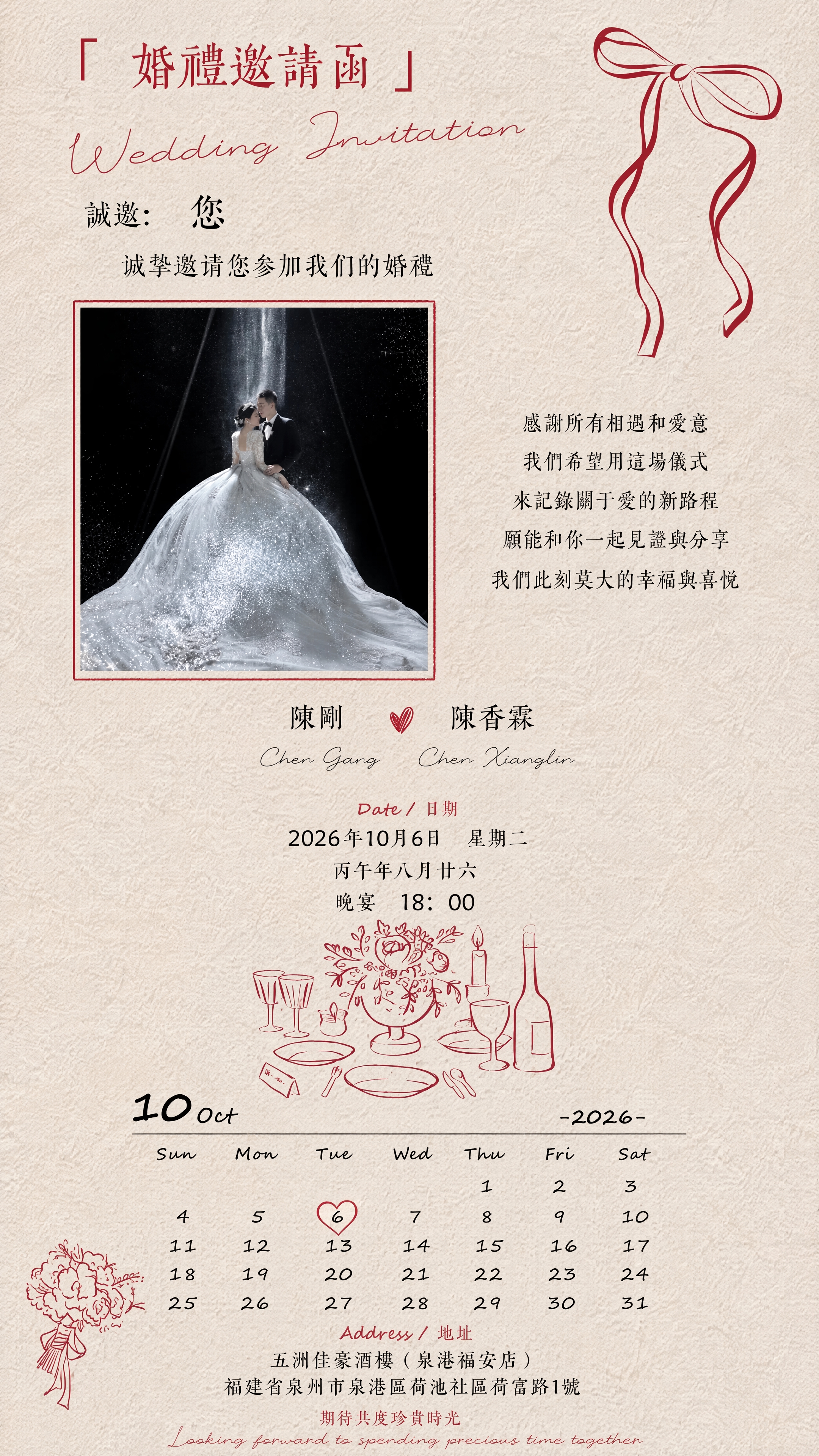 参考第一张婚礼邀请函的版式和红色线描手绘风格，重新生成一张完全… - 图片创意预览