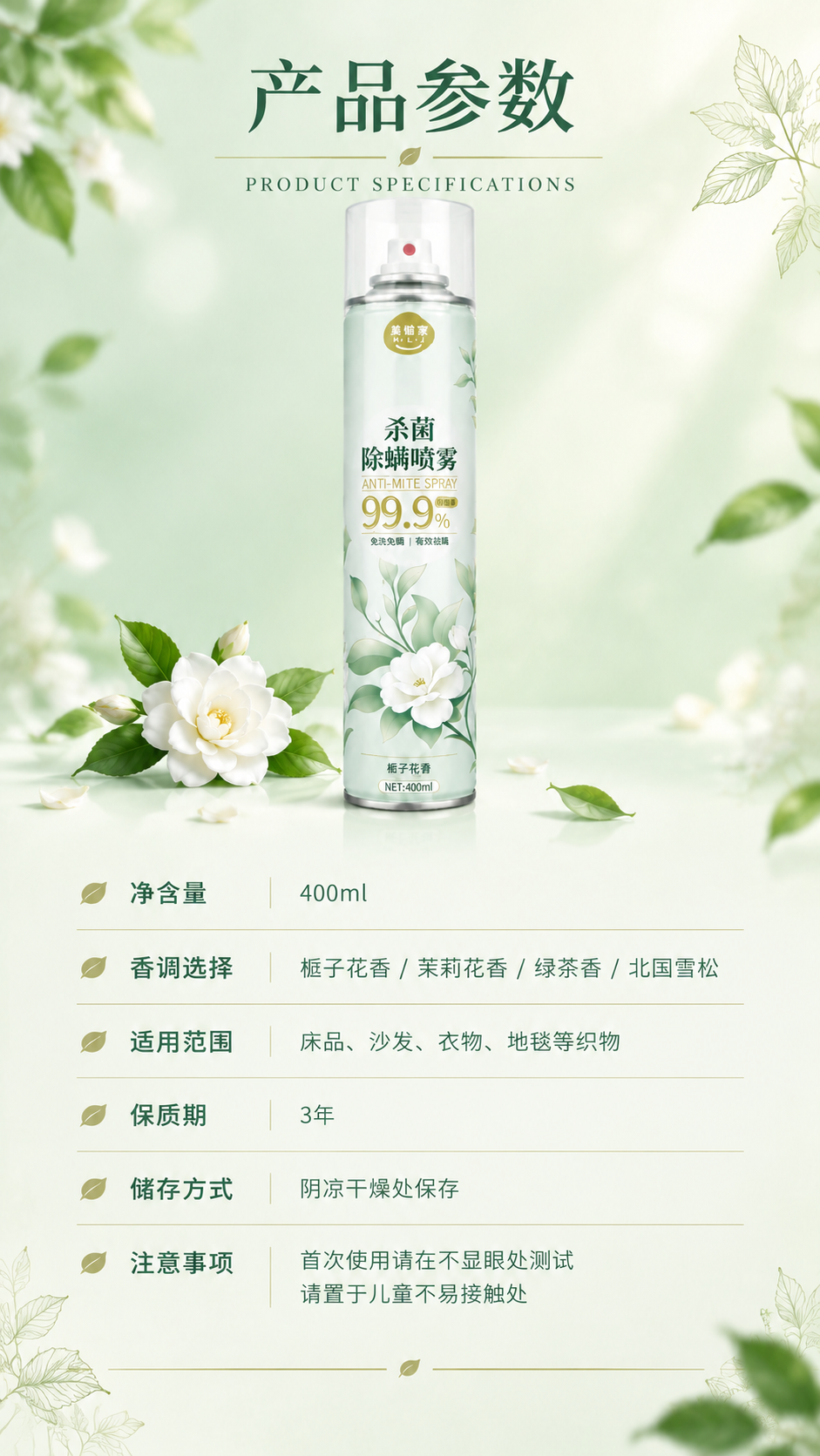 [画面] 目标：产品参数页，高端香氛杂志风，与香型解析页风格统… - 图片创意预览