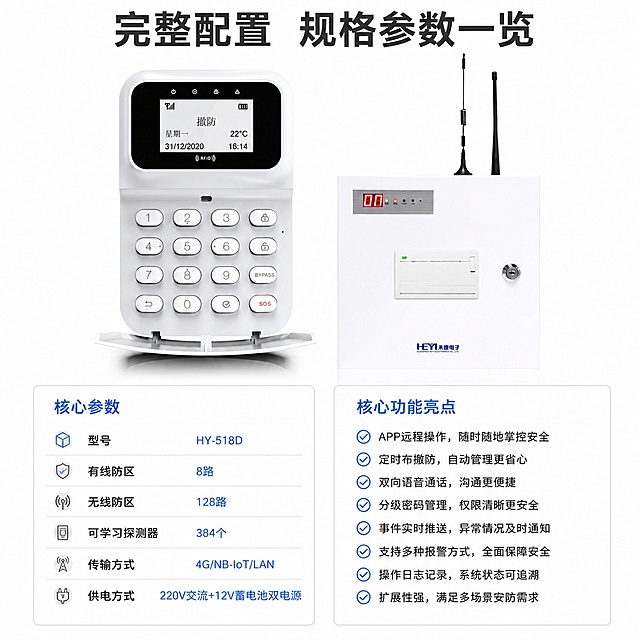 「图片1」「图片1」，生成一套主图（5张），商品名称是xxx，卖点是xxx，适配淘宝/天猫平台，主图比例为1:1
结合以上2款图片，背景清晰，鲜艳
型号:HY-518D 
参数：APP/微信/CMS平台管理
支持APP、微信及接警平台对主机进行操作及编程
防区改名称，定时自动布/撤防。
8组报警电话，高清双向语音
8组自定义接警电话，可设置为短信、语音、中心等类型。
1秒推送CMS平台，5秒自动接通报警电话，音质清晰，无杂音。
◆ 4G/NB-IoT/LAN多网传送警情。
◆ 自带1个紧急报警按钮（或4个紧急按键，包括暴力、火灾、地震、空袭等），紧急按钮警情
 可短信自定义编辑（短信内容30个字以内）。
◆ 内置语音喇叭，全程操作语音提示，带真人语音报警提示功能，且声音可接入校园广播系统或
 直接外接大功率号角喇叭。
◆ 支持百户联防报警机制，当某户发生报警时，其它联防主机也会在第一时间提示发生报警的主
 机方位，真正实现“一呼百应”。
◆ 8个有线防区和128个无线防区，提供多种防区类型可供选择。每个防区可学习3个无线探测
 器，总共可学习384个探测器。
◆ 本机自带8个有线防区，可选配4块有线8防区模块或32块网络4防区模块。
◆ 支持16个智能插座和触摸开关，可进行报警联动、定时开关、远程操作。
◆ 分级密码设计，1组编程密码，8组用户密码。每组用户密码权限可设置。
◆ 可学习8个遥控器，8个遥控器的操作权限分别受8组用户密码的操作权限控制。
◆ 可设8个独立子分区，子分区的防区列表可任意交叉设定。8个遥控器或8组用户密码可分别对
 8个子分区进行布/撤防操作。
◆ 8组接警电话，可设置为短信、语音、中心等类型。
◆ 支持APP、微信及接警平台对主机进行操作及编程。
◆ 支持防区名称可自由更改，实时查看主机的所有状态。
◆ 4组定时自动布/撤防，可根据工作日和休息日设置不同的定时自动布/撤防方案,可选择对不同
 的用户列表进行布/撤防操作。
◆ 自带600条历史记录存储。
◆ 一组报警继电器输出接口和PGM接口，可设定多种事件驱动继电器和PGM输出。
◆ 主机采用220V�交流和12V/7AH�蓄电池双电源供电。平常对电池充电，交流停电自动切换
 电池供电。电池低压告警，放电极限保护电路设计，从而避免由于过放电导致电池受到损坏。
◆ 最多可接4个有线智能键盘，可对主机进行布、撤防等日常操作，键盘可显示主机各种系统信
 息和防区信息。
◆ 选配LAN网络模块，可连接网线到报警主机，所有的主机操作及编程都可通过有线网络操作、查询。
◆ 选配LORA模块，扩展无线探测器接收距离到1-3公里; 如距离不能满足要求时，可以再增加
 LORA中继器，增加无线距离到3-10公里。
◆ 选配大功率号角喇叭，报警时可输出高响度的报警音和真人语音报警提示声。
◆ 选配LED广告屏，实时显示主机的工作状态及其时间，报警时会显示警情。