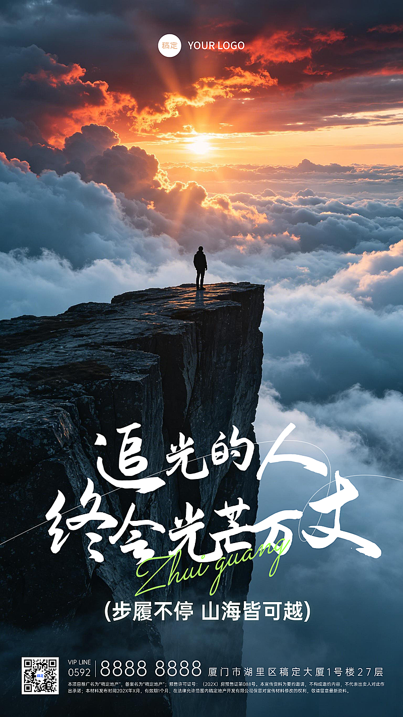 自然风日签线上渠道竖版海报