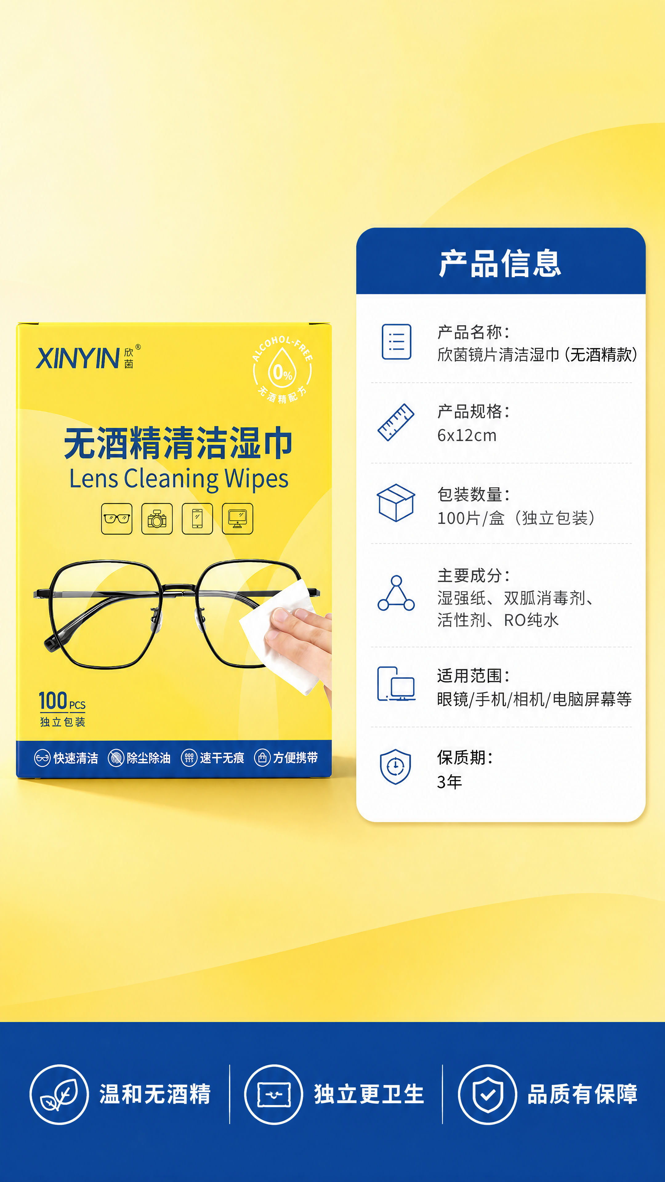 [商品] 使用【图1】欣茵无酒精清洁湿巾包装盒正面图；保留包装… - 图片创意预览