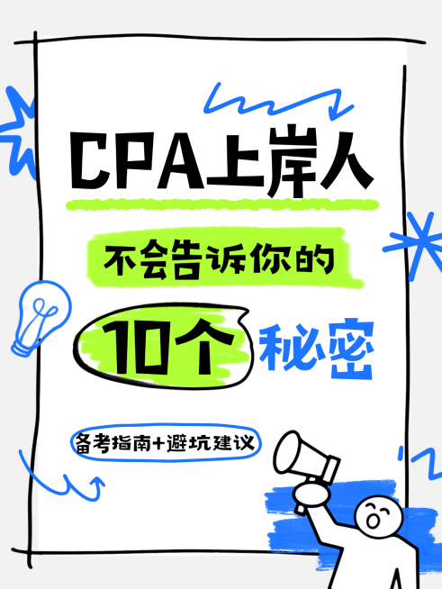 教育职业财会学习干货小红书封面预览效果