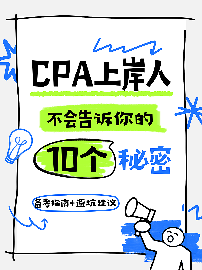 教育职业财会学习干货小红书封面