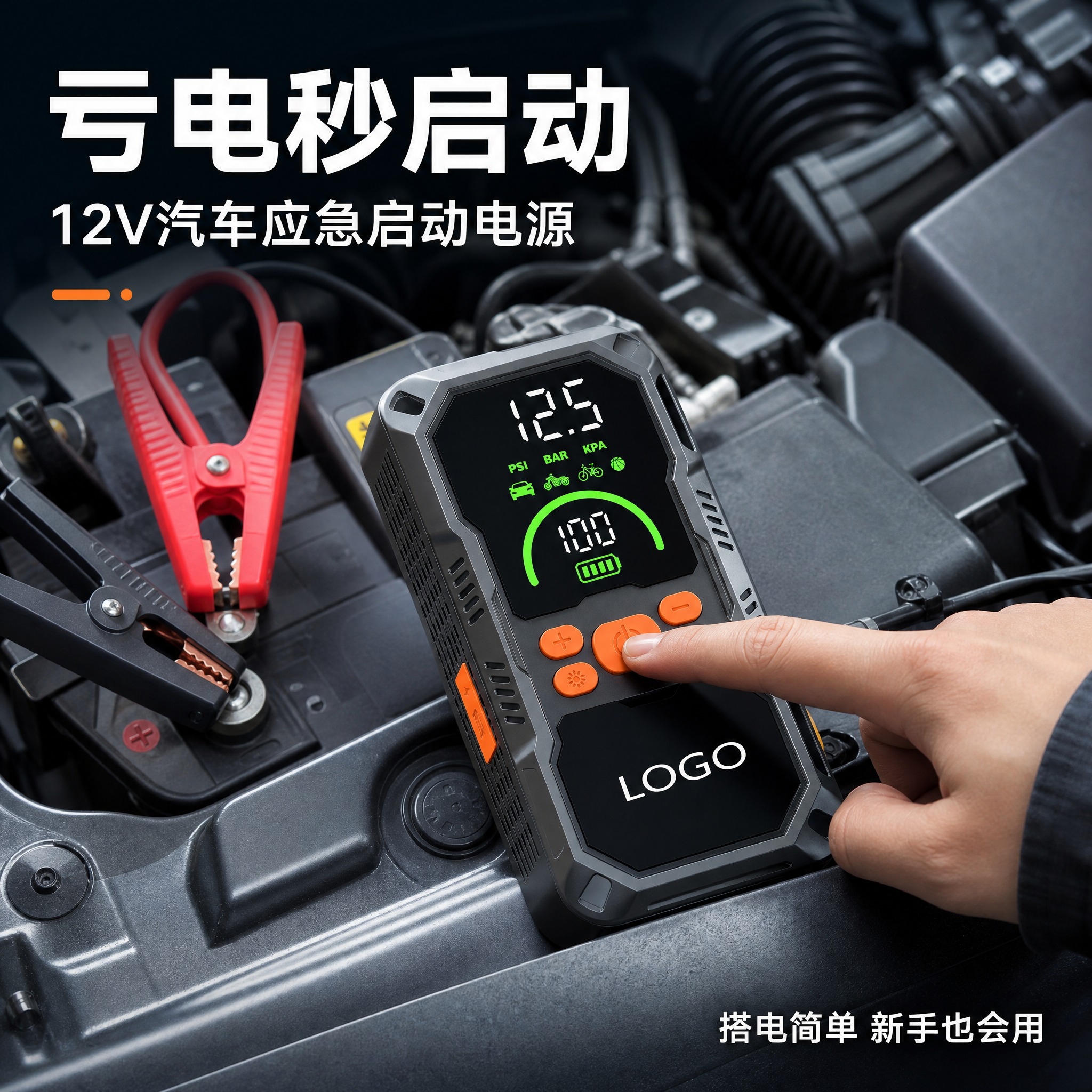 [主图-4] 真实使用场景 车载应急启动场景 [统一基调] 专… - 图片创意预览